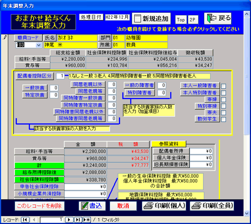 幼稚園給与ソフト 私学共済の等級 掛金に対応 システム開発 Webサイト制作の株式会社フロンティア