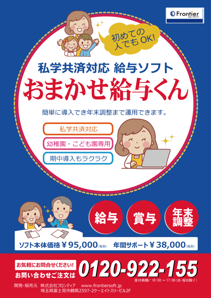 幼稚園給与ソフト_私学共済の等級・掛金に対応!!